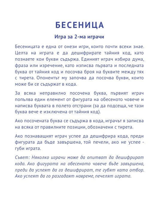 Магнитна игра - Бесеница 77277