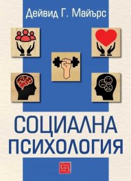 Социална психология