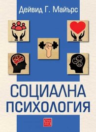 Социална психология