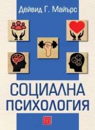 Социална психология