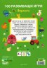 100 развиващи игри: Фермата