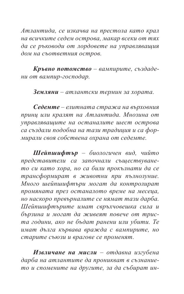 Разкриването на Атлантида Кн.4 от Воините на Посейдон