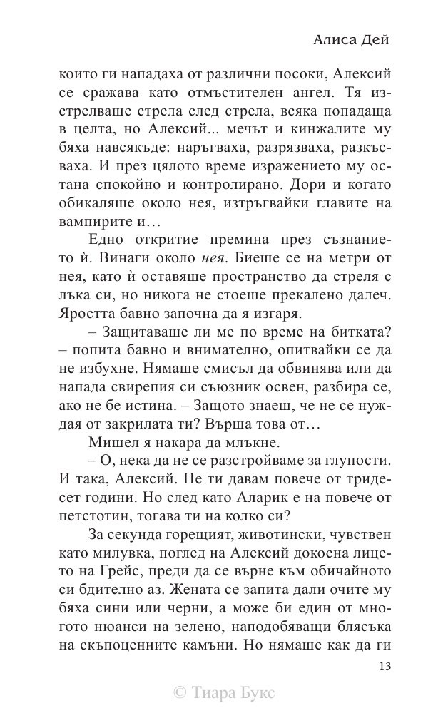 Разкриването на Атлантида Кн.4 от Воините на Посейдон