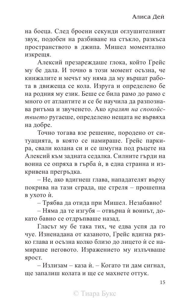 Разкриването на Атлантида Кн.4 от Воините на Посейдон