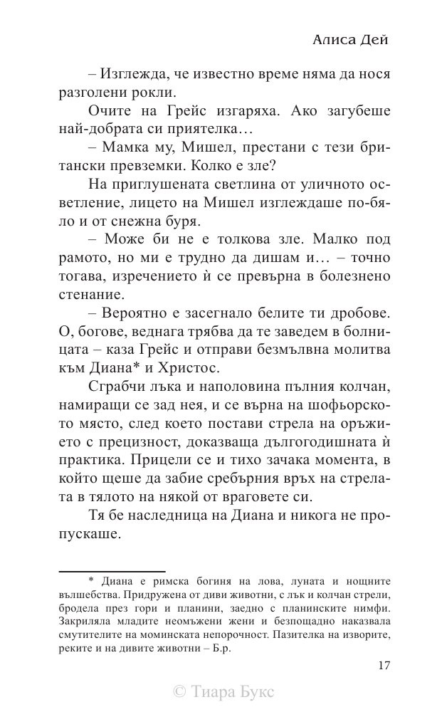 Разкриването на Атлантида Кн.4 от Воините на Посейдон