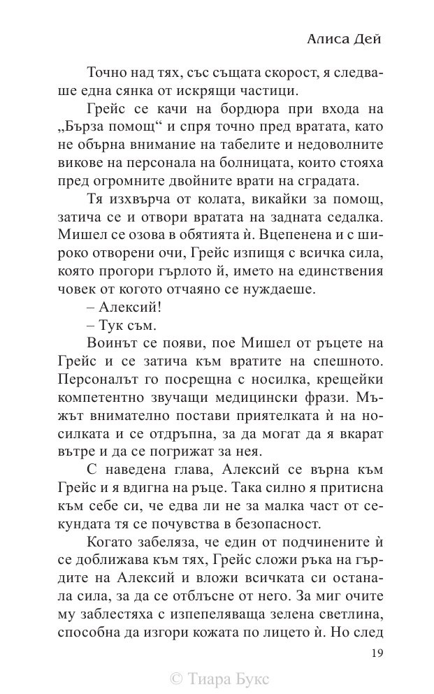 Разкриването на Атлантида Кн.4 от Воините на Посейдон