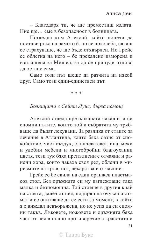 Разкриването на Атлантида Кн.4 от Воините на Посейдон