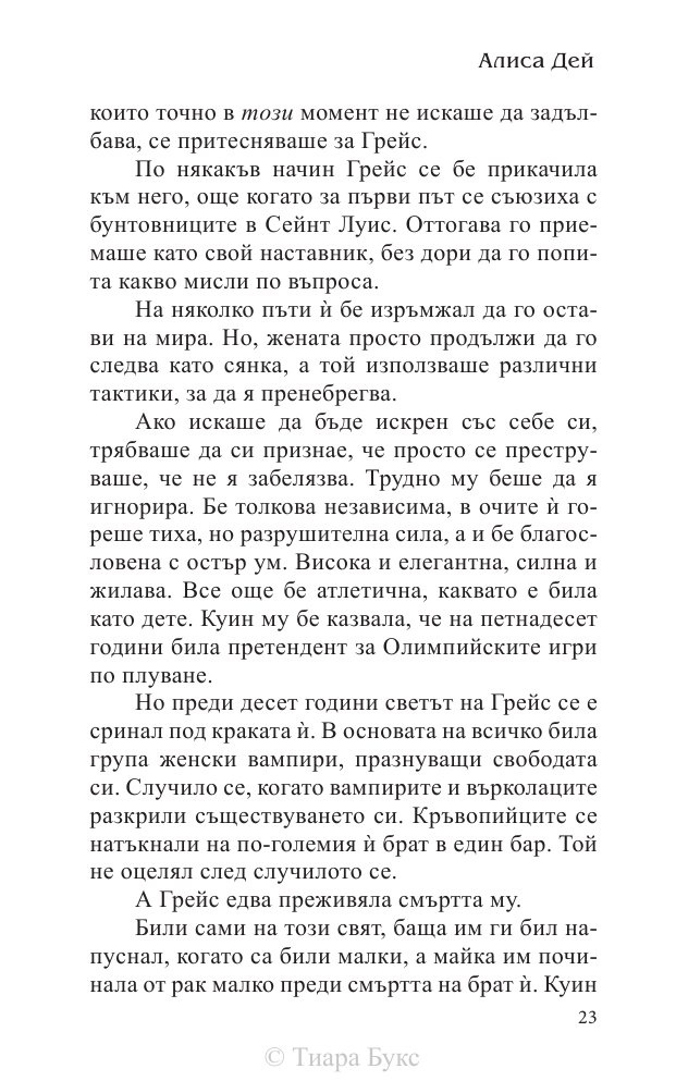 Разкриването на Атлантида Кн.4 от Воините на Посейдон
