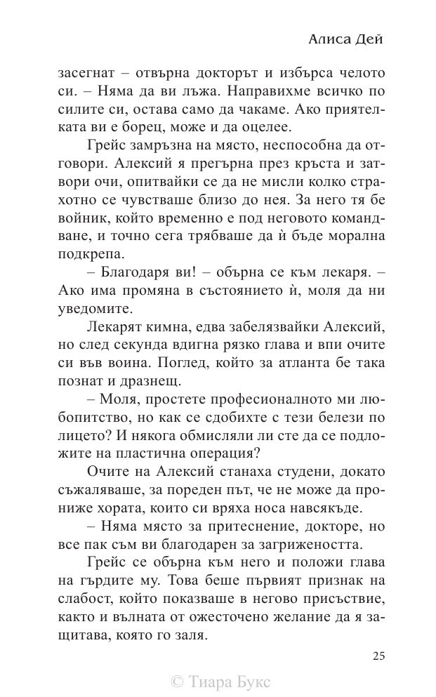 Разкриването на Атлантида Кн.4 от Воините на Посейдон