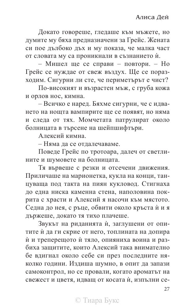 Разкриването на Атлантида Кн.4 от Воините на Посейдон