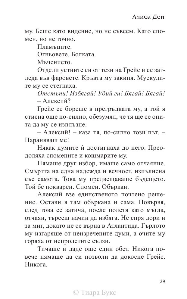 Разкриването на Атлантида Кн.4 от Воините на Посейдон