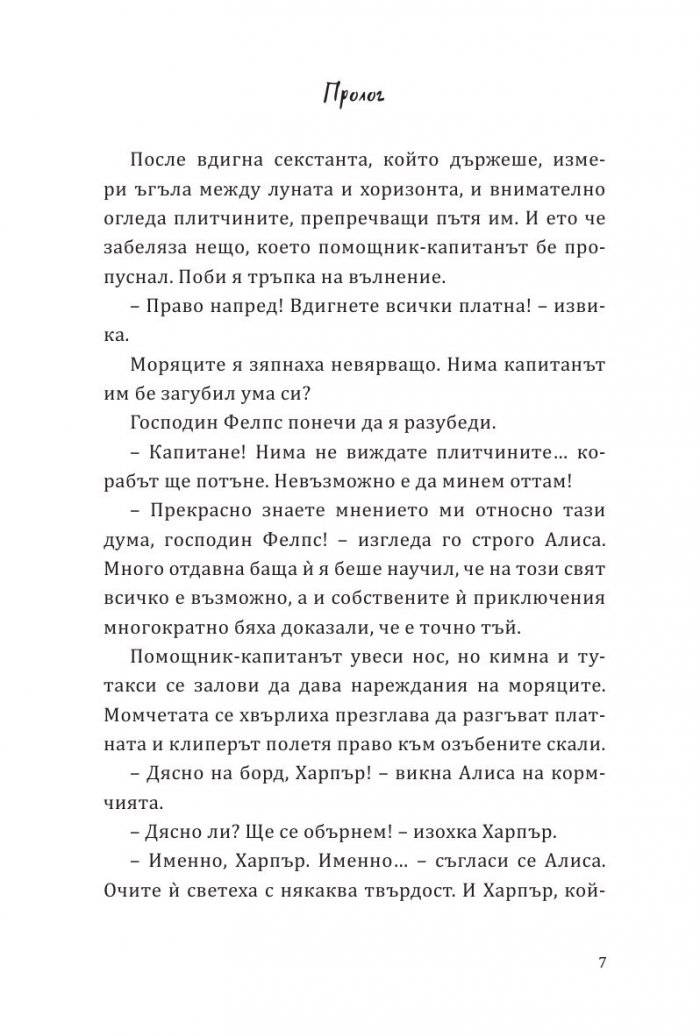 Алиса в огледалния свят (По мотиви от филма)