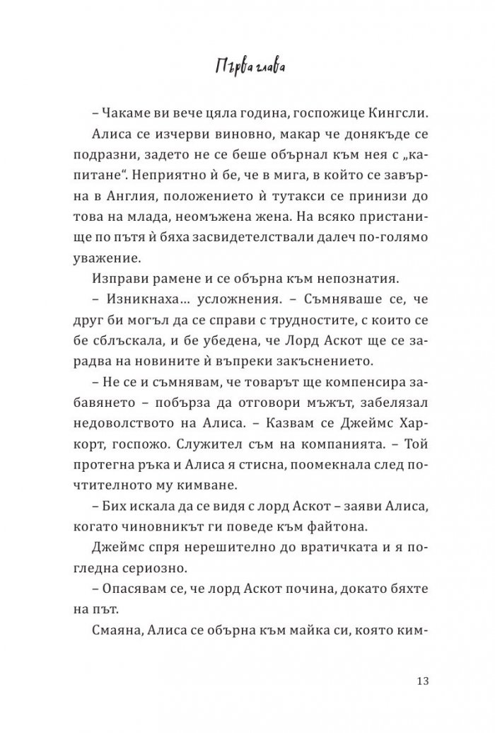 Алиса в огледалния свят (По мотиви от филма)