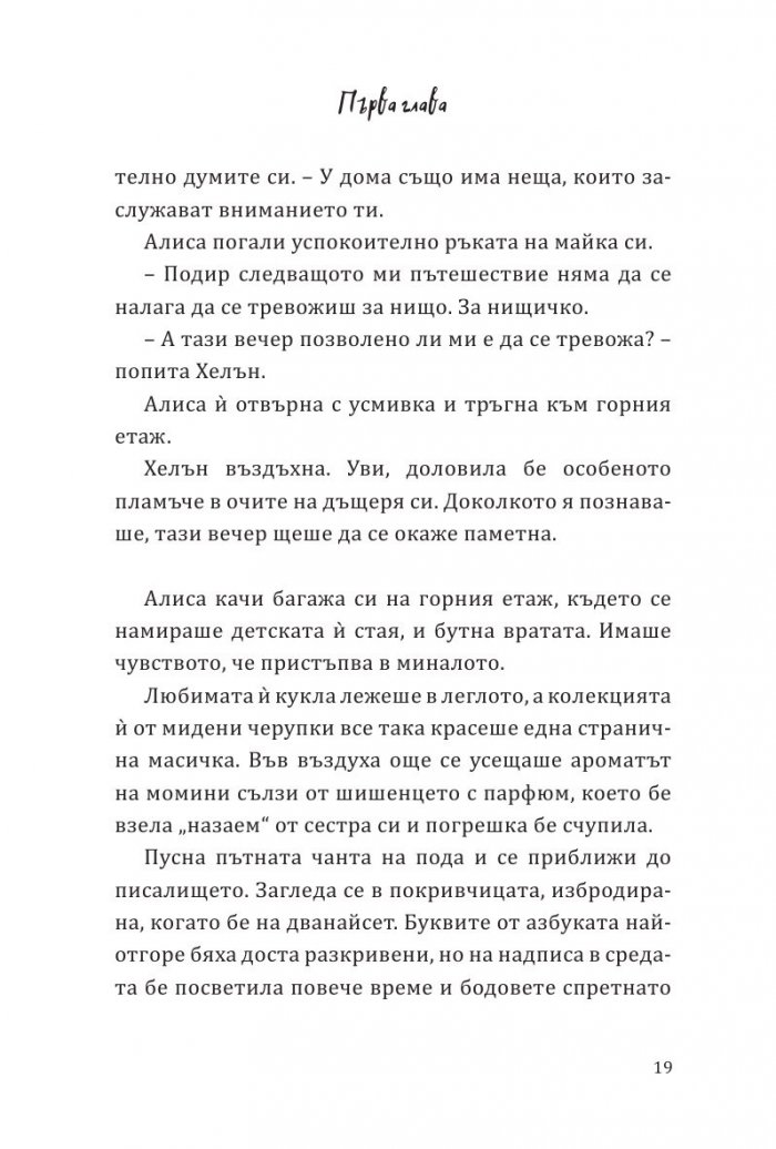 Алиса в огледалния свят (По мотиви от филма)