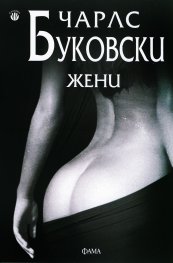 Жени