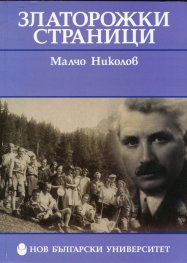 Златорожки страници