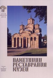 Паметници, реставрации, музеи; Бр.1-2/2012