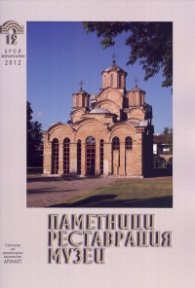 Паметници, реставрации, музеи; Бр.1-2/2012