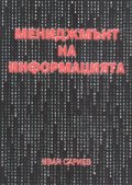 Мениджмънт на информацията