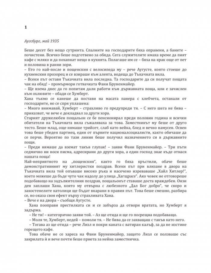 Буря над Тъкачната вила