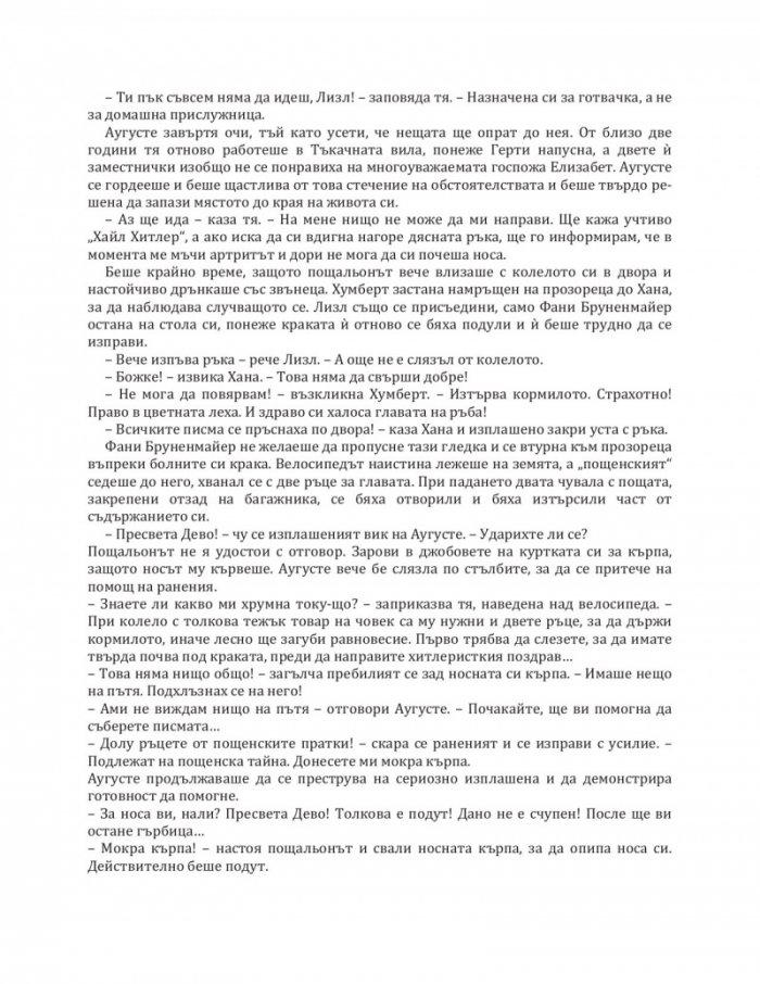 Буря над Тъкачната вила