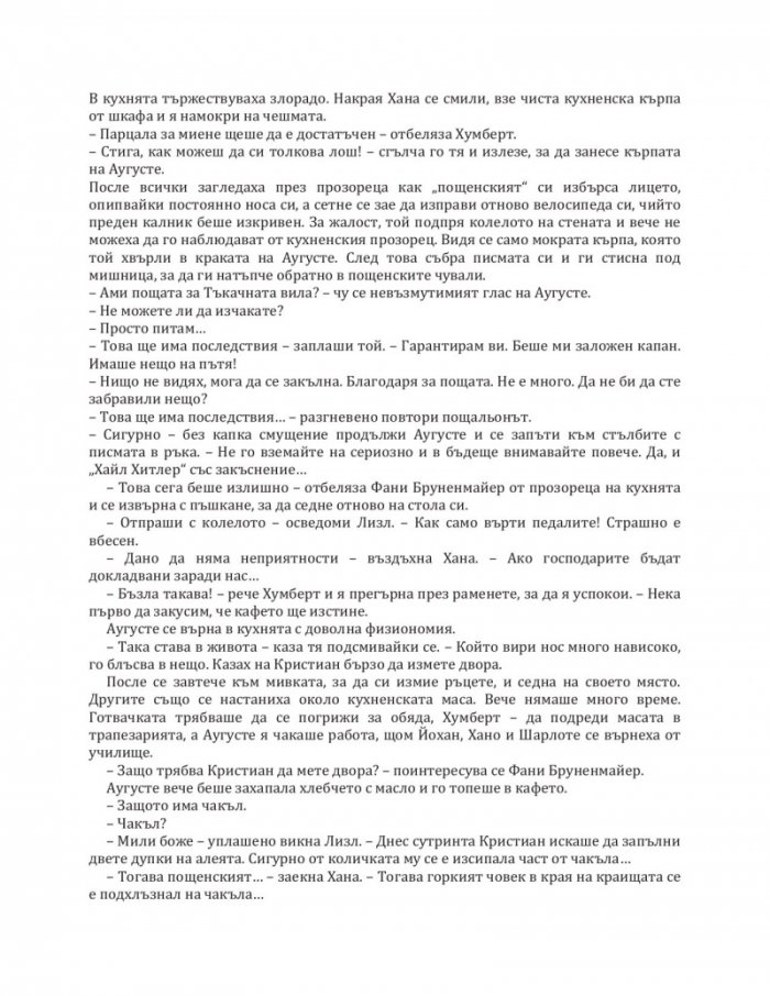 Буря над Тъкачната вила