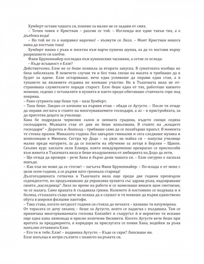 Буря над Тъкачната вила
