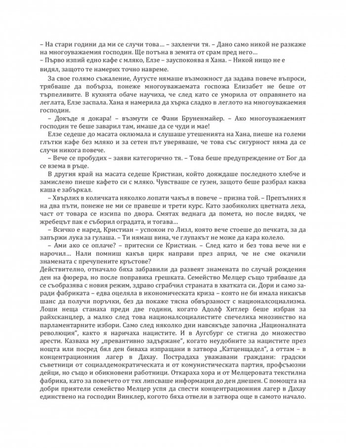 Буря над Тъкачната вила