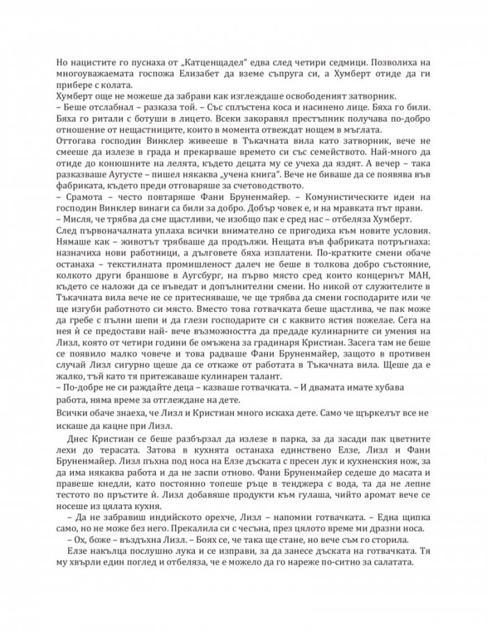 Буря над Тъкачната вила