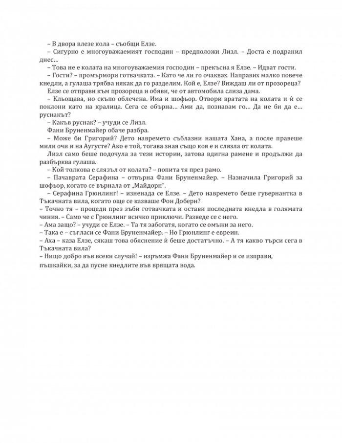 Буря над Тъкачната вила