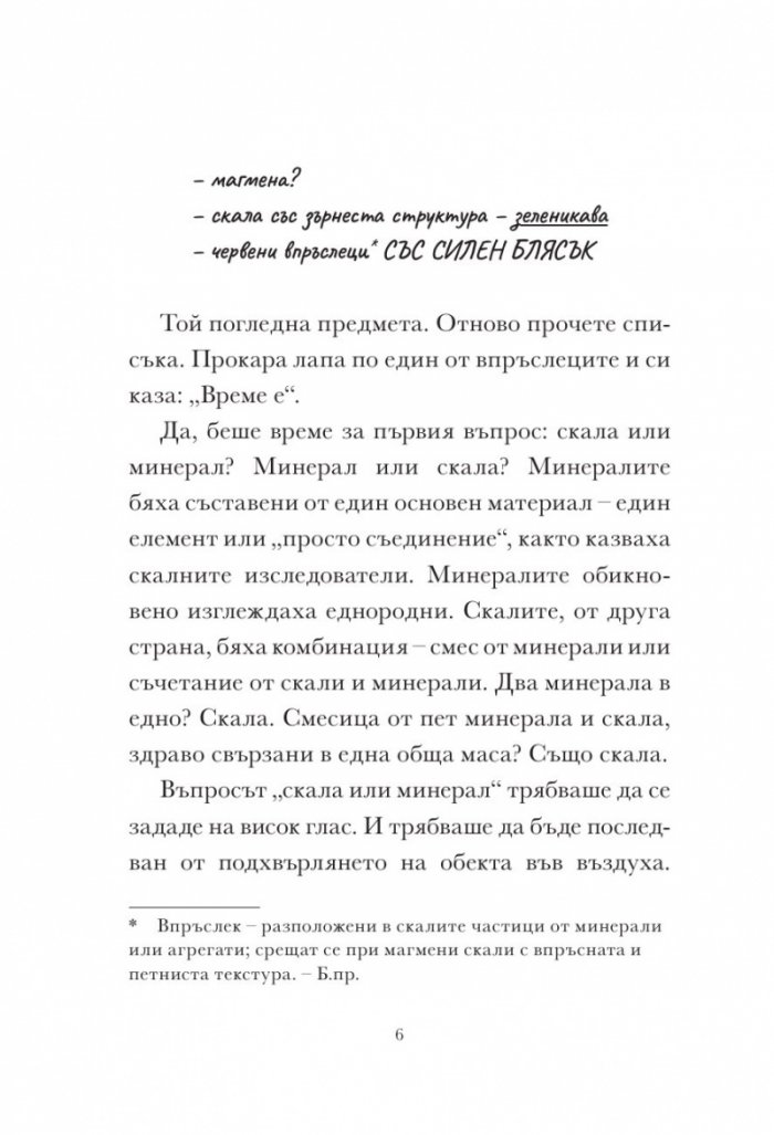 Скункс и Язовец 2: Яйцето бележи мястото