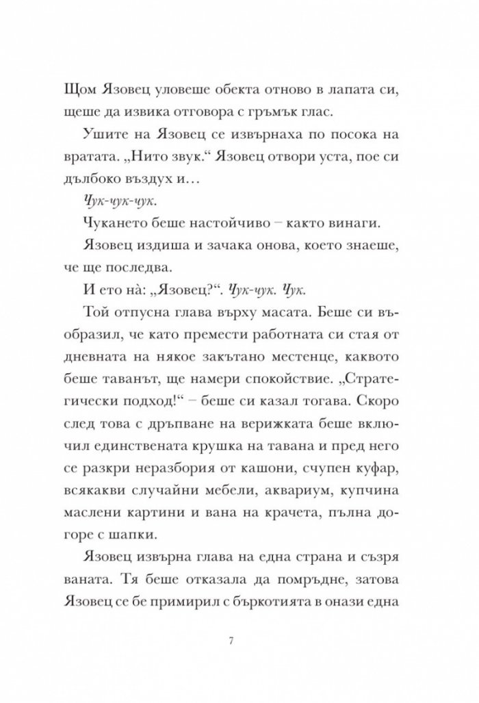 Скункс и Язовец 2: Яйцето бележи мястото