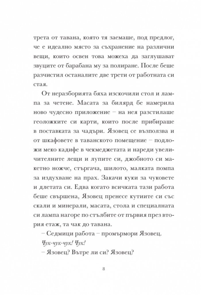 Скункс и Язовец 2: Яйцето бележи мястото