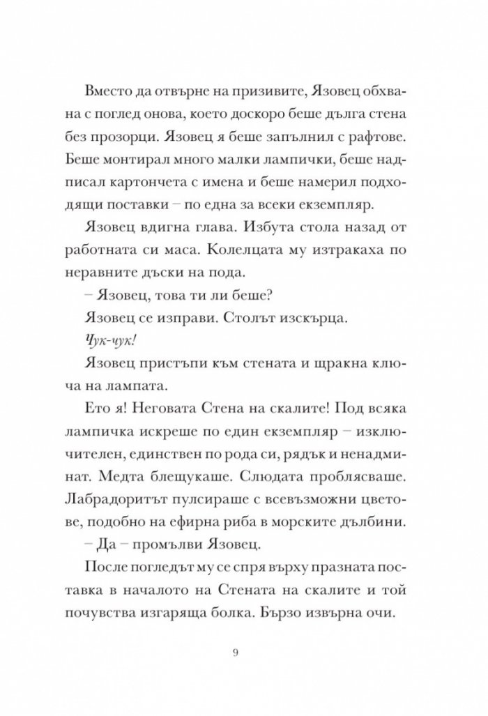 Скункс и Язовец 2: Яйцето бележи мястото