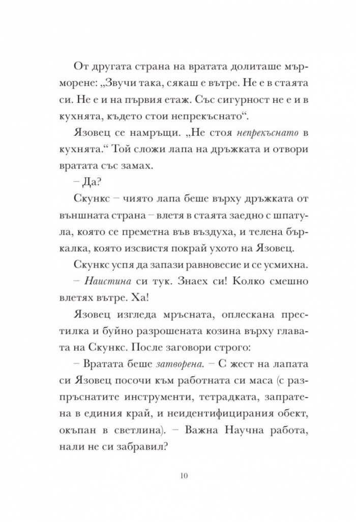 Скункс и Язовец 2: Яйцето бележи мястото