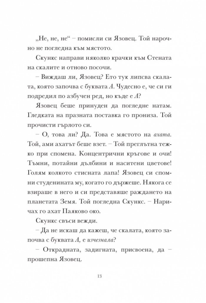 Скункс и Язовец 2: Яйцето бележи мястото
