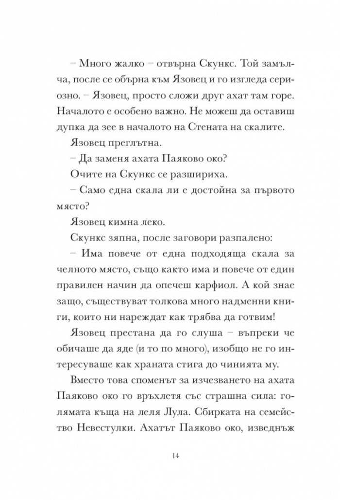 Скункс и Язовец 2: Яйцето бележи мястото