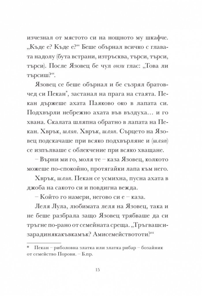 Скункс и Язовец 2: Яйцето бележи мястото