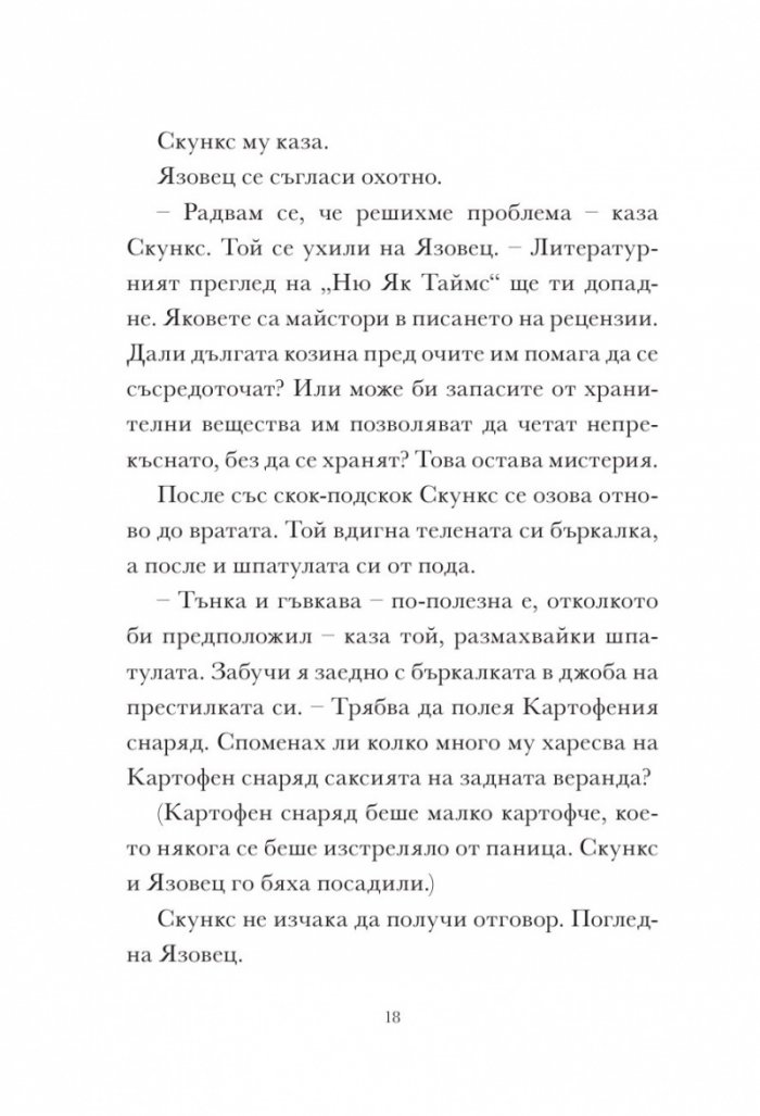 Скункс и Язовец 2: Яйцето бележи мястото