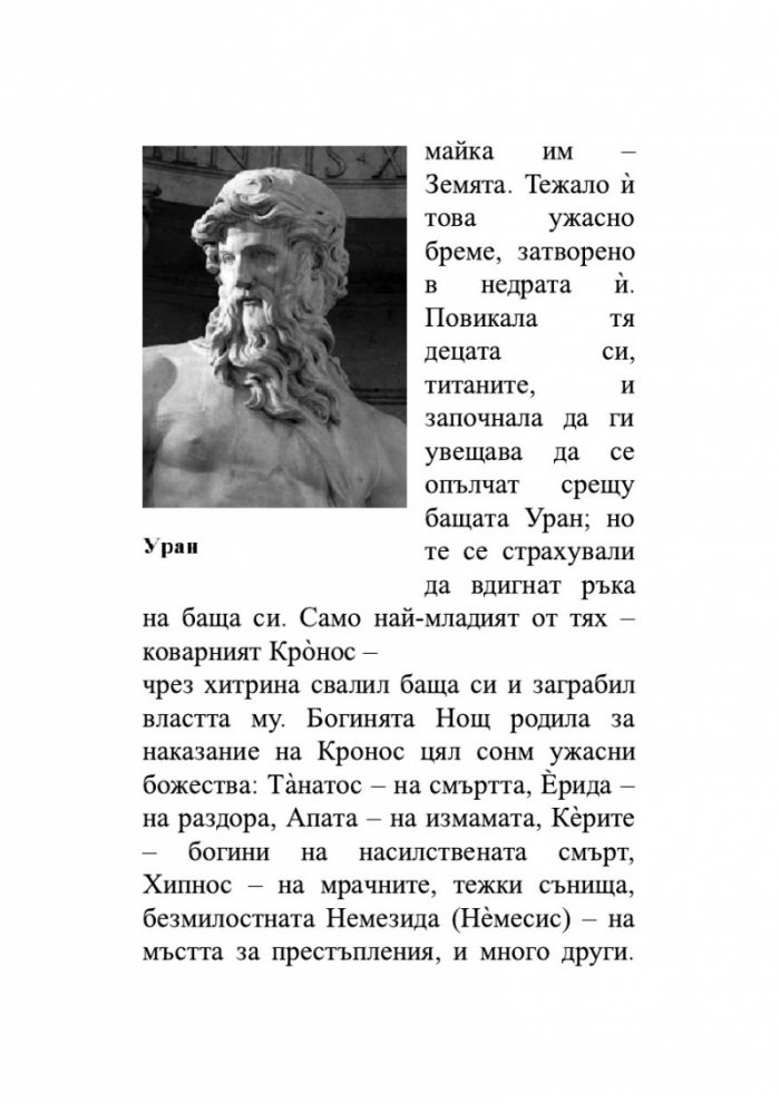 Старогръцки легенди и митове