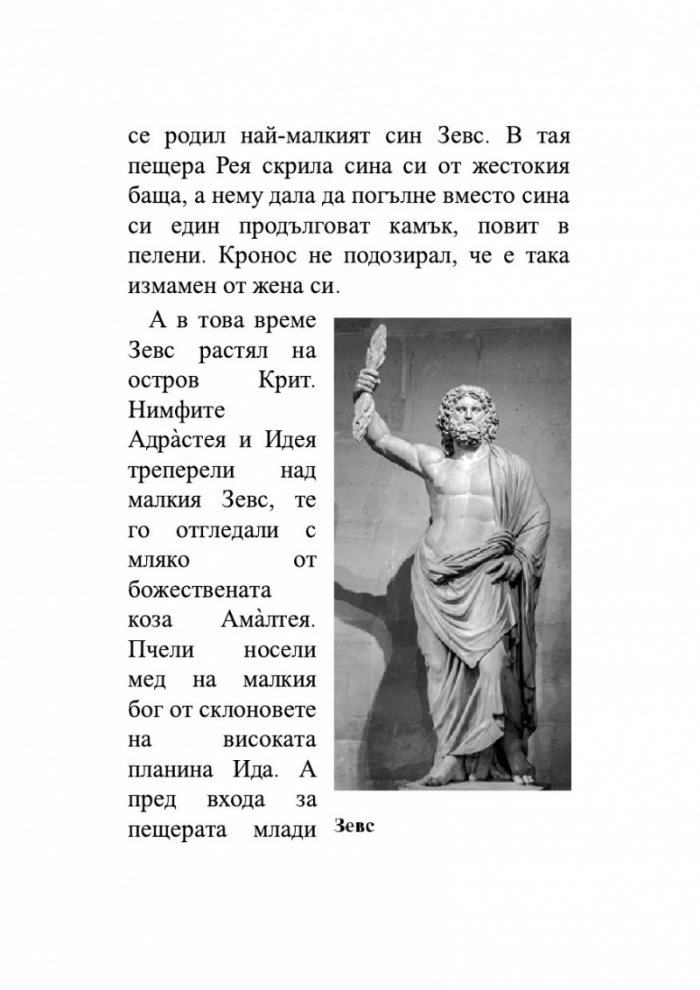Старогръцки легенди и митове