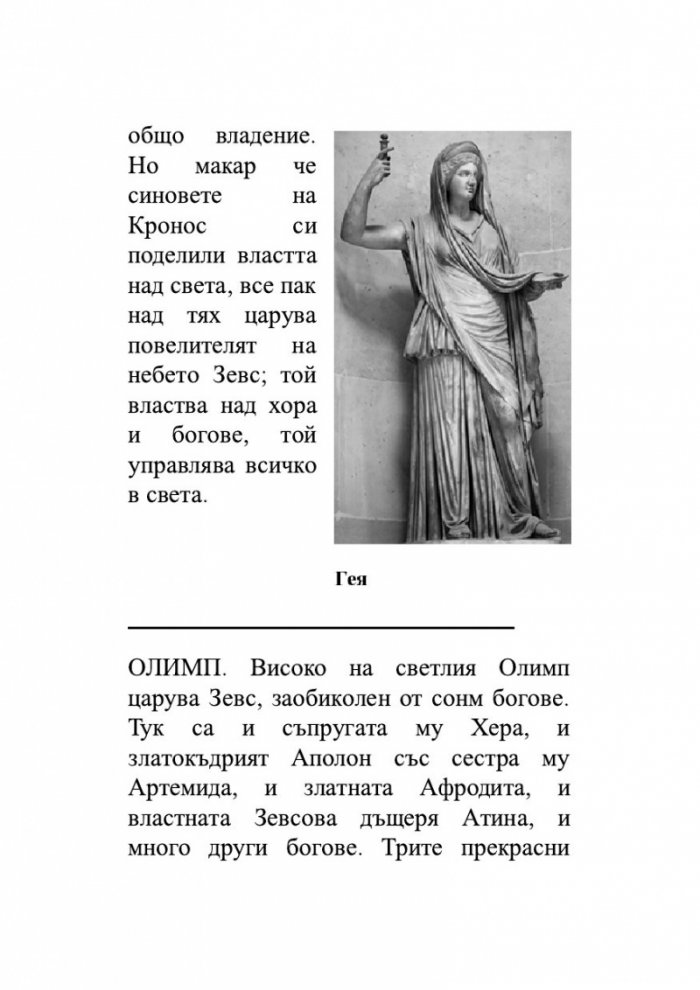 Старогръцки легенди и митове