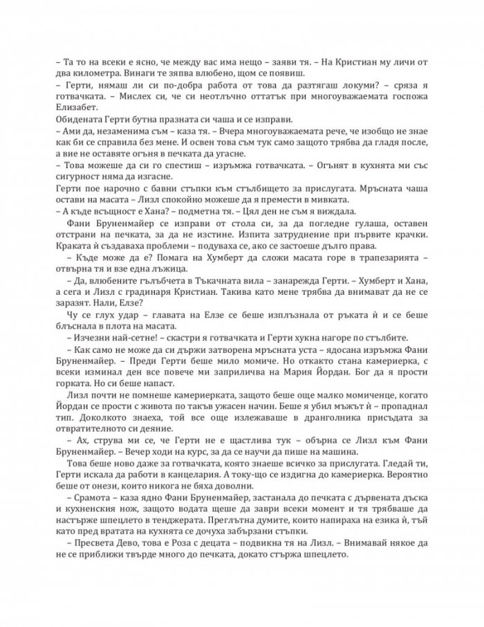 Завръщане в Тъкачната вила