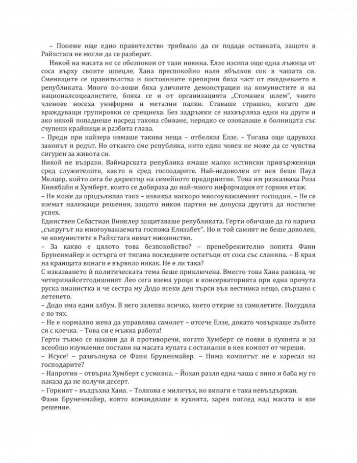 Завръщане в Тъкачната вила