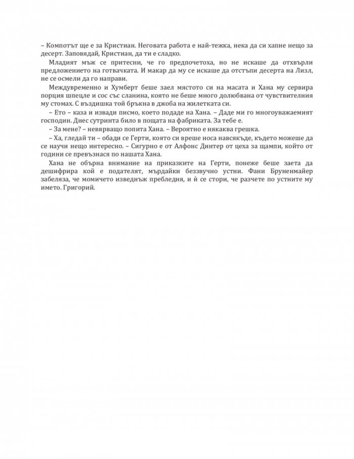 Завръщане в Тъкачната вила