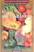 Всичко за отслабването