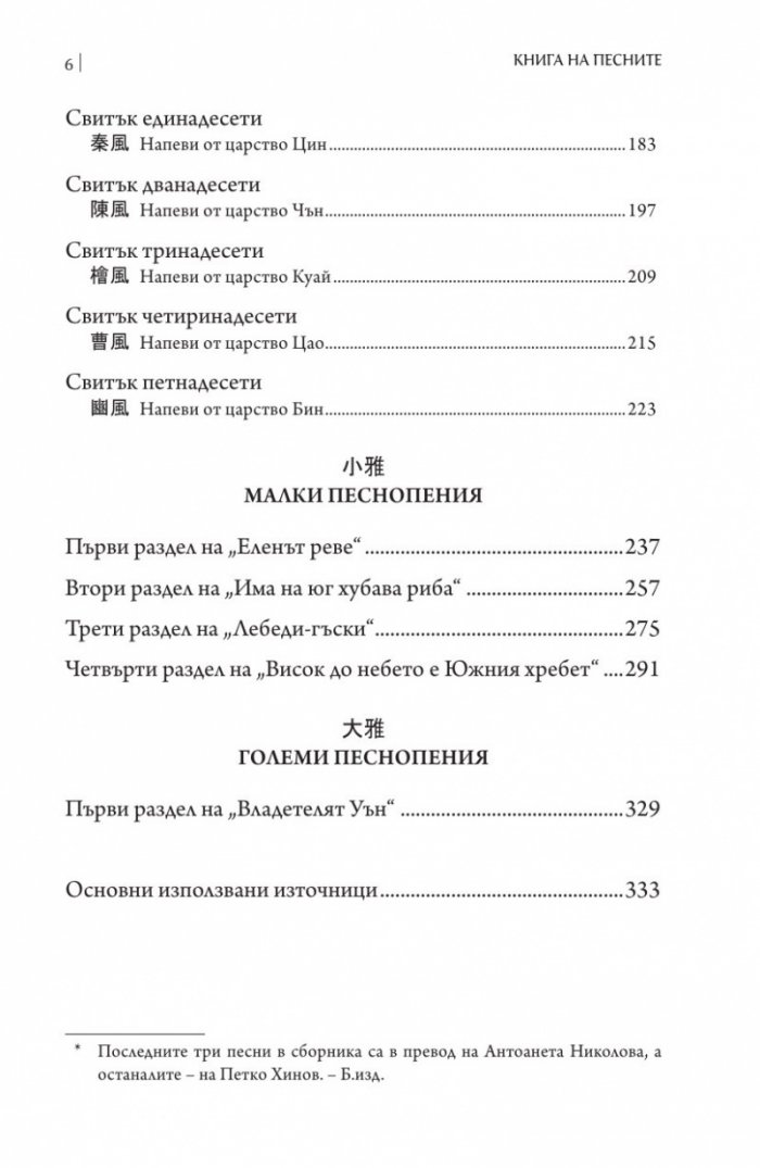 Книга на песните. Най-древната китайска поезия