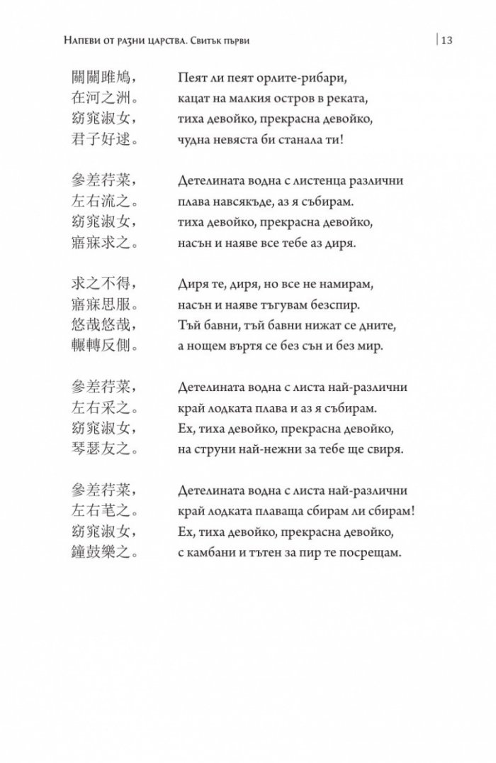 Книга на песните. Най-древната китайска поезия