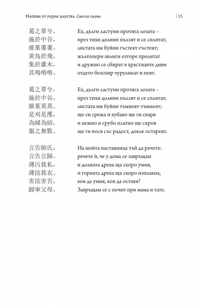 Книга на песните. Най-древната китайска поезия