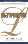 Либертарианството. Въведение